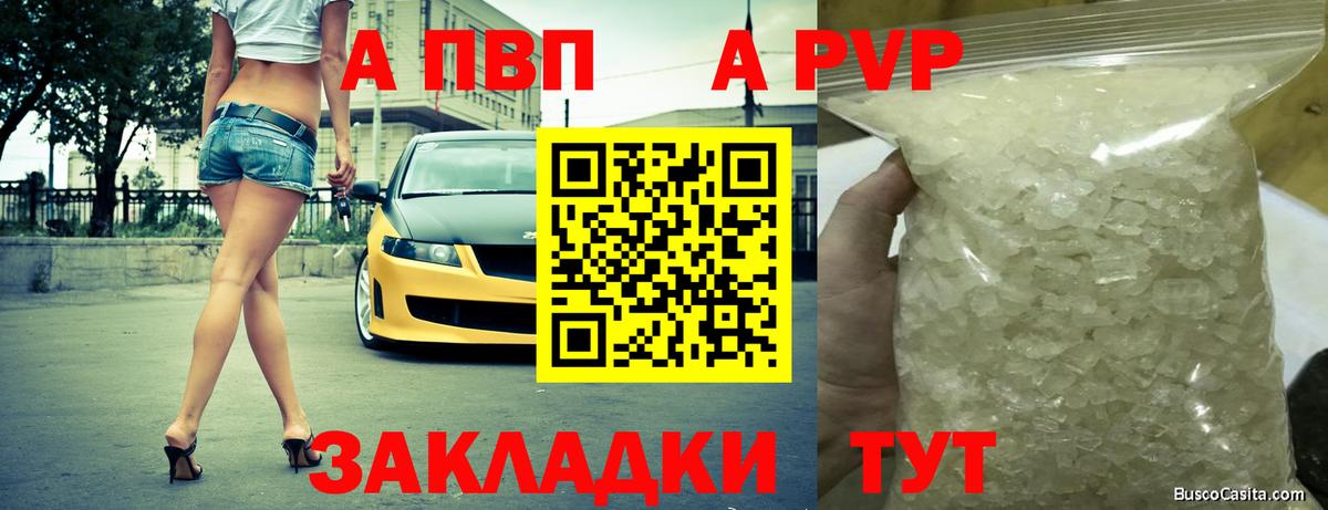 A PVP кристаллы Менделеевск