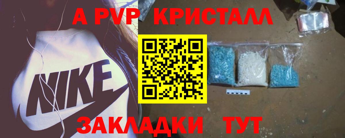 Альфа ПВП СК  APVP кристаллы  Вход с VPN  как найти   Менделеевск  А ПВП кристаллы 