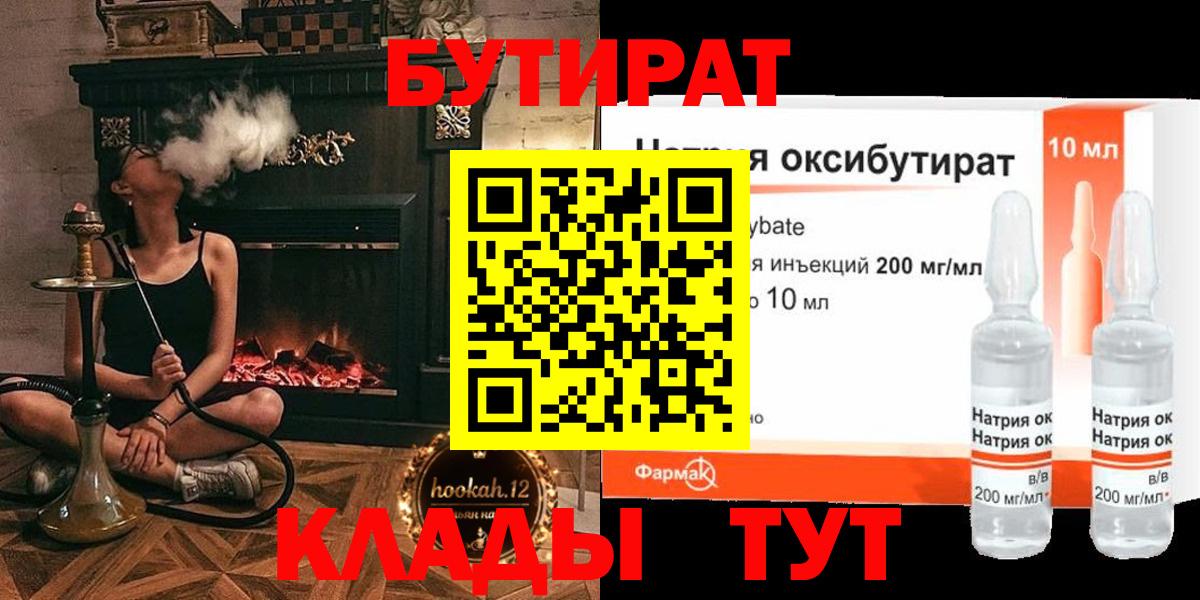 Бутират оксана Менделеевск