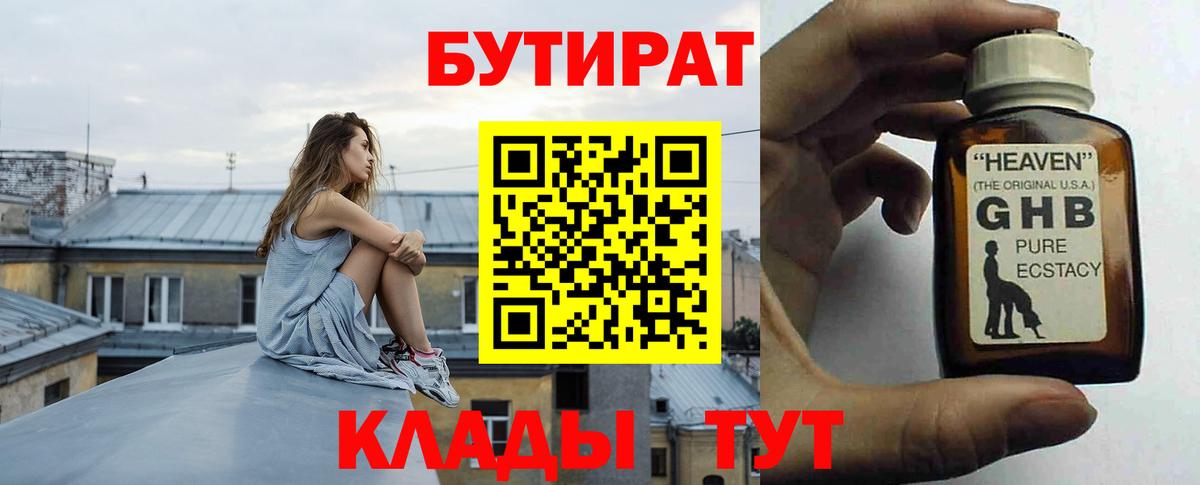 БУТИРАТ бутик  БУТИРАТ  Менделеевск  Вход с VPN 