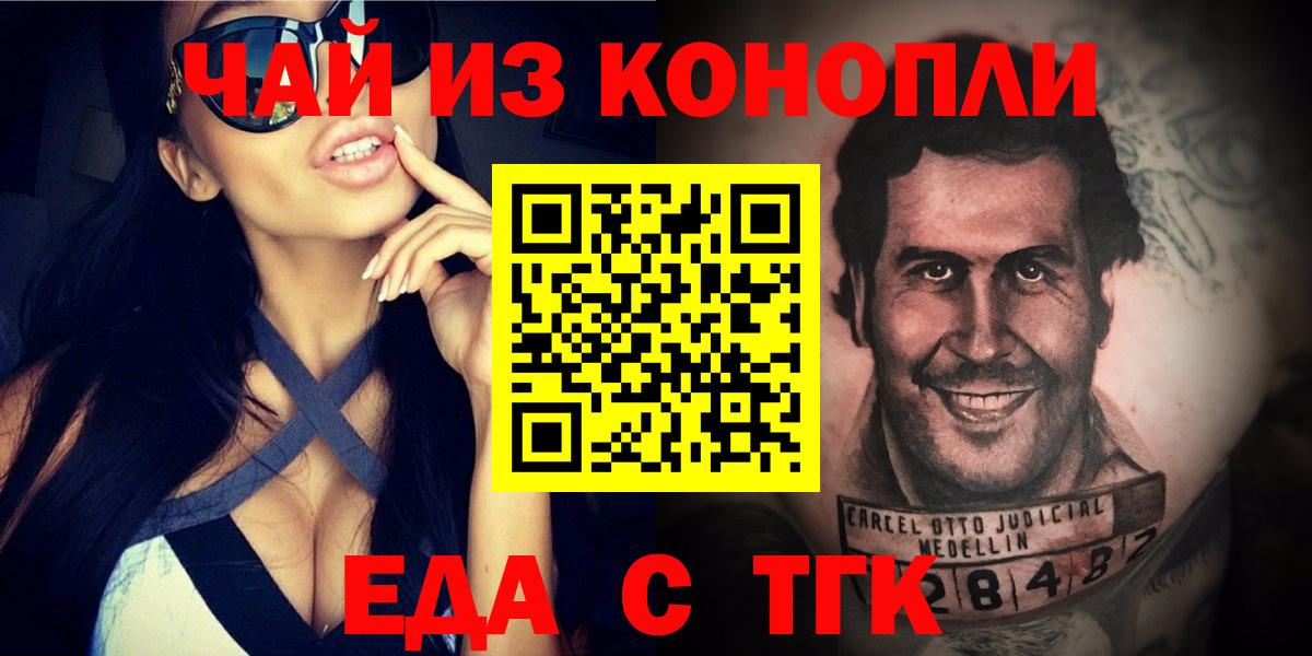 Менделеевск  Еда ТГК конопля  Вход с VPN 