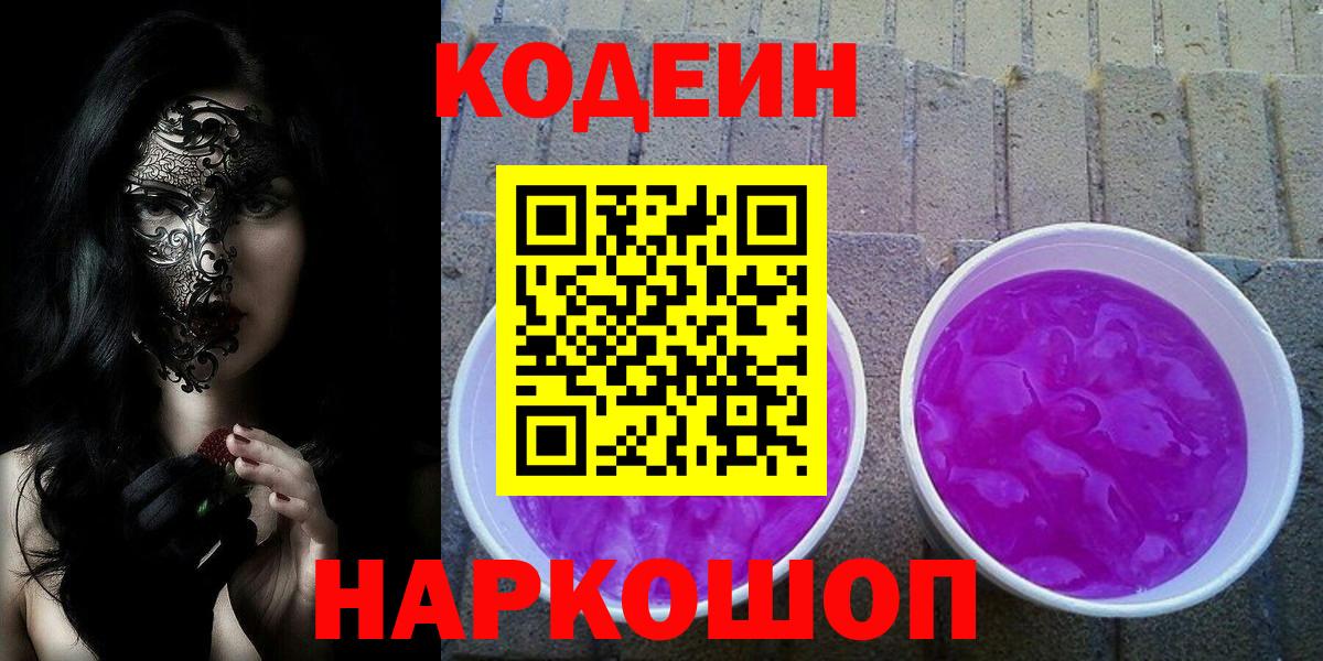 Кодеин напиток Lean (лин) Менделеевск