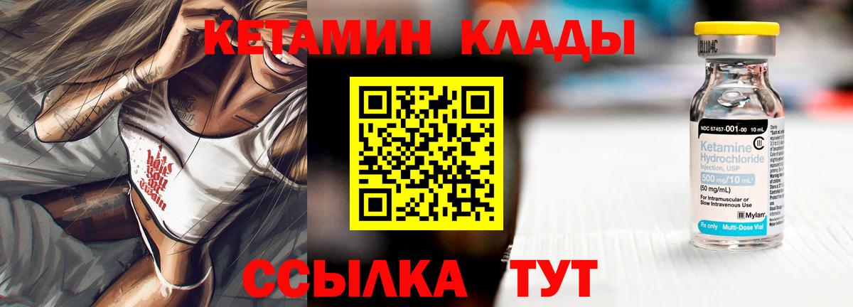 КЕТАМИН VHQ  КЕТАМИН ketamine  Менделеевск  Вход с VPN 