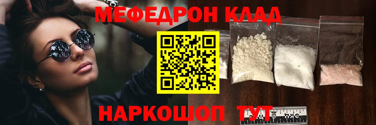 МЕФ  МЯУ-МЯУ 4 MMC  Вход с VPN  Менделеевск  МЯУ-МЯУ mephedrone  МЕФ 