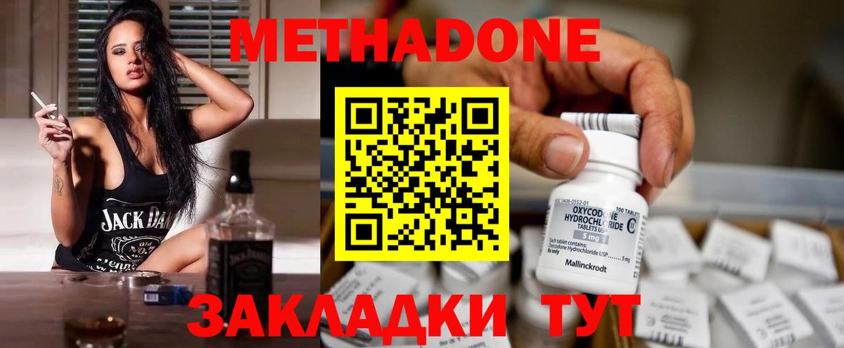 Метадон кристалл Менделеевск