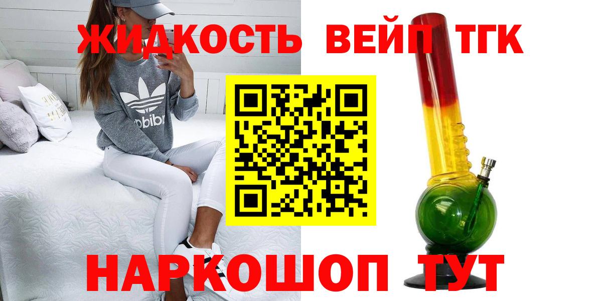 продажа наркотиков  ТГК вейп с тгк  Вход с VPN  Менделеевск 